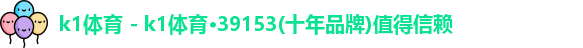 k1体育